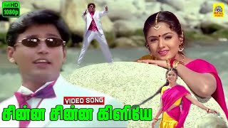 Chinna Chinna Kiliye Video Song  Deva Music  Anuradha Sriram  Hariharan  Prashanth  Simran [upl. by Niwrud]