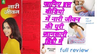 Syrup Nari Jiwan Full Review In Hindi Best Ladies Tonic  Piriyad Problem Solve Tonic [upl. by Aivatnwahs]