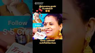 evalavu than pengal aasaiye🤷‍♀️🫂 wife husbandwife tamilshorts love wife [upl. by Abner]