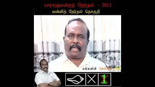 செவ்வம் அடைக்கலநாதன் [upl. by Gladis]