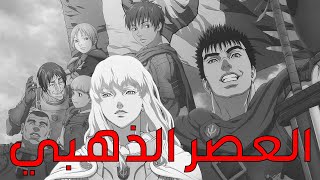 مراجعه الارك الثاني  العصر الذهبي [upl. by Nanete438]