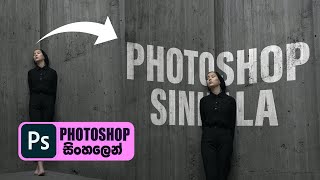 How to Use Adobe Photoshop Vanishing Point Filter  Sinhala Tutorial [upl. by Arorua42]