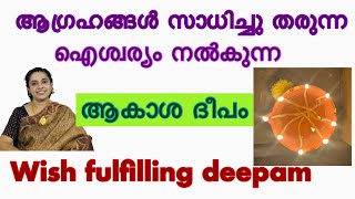 Akasha deepam 2024  Wish fulfilling deepam [upl. by Milde]