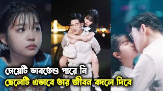 মেয়েটি ভাবতেও পারে নি  ছেলেটি এভাবে তার জীবন বদলে দিবে 😇😍 Korean Drama Explained In Bangla KDrama [upl. by Anayad]