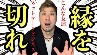 【マルチ商法】社会が知らない真実‼️ネットワークビジネスの常識‼️それって本当に正しい⁉️ [upl. by Magna]