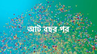 অনুরাগের ছোঁয়া নতুন অধ্যায় আট বছর পর। new promo anurager chowa ।star jalsha। tv show explain [upl. by Attegroeg845]