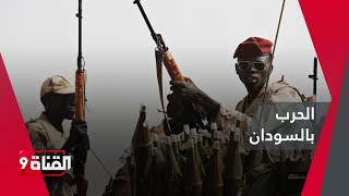 هل تحول السودان إلى ساحة صـراع بين القوى الدولية ؟ [upl. by Shara]