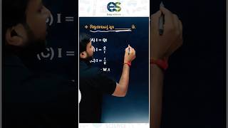 વિદ્યુતપ્રવાહ નું સૂત્ર easyscience ytshorts science electricity information education neet [upl. by Wivina]