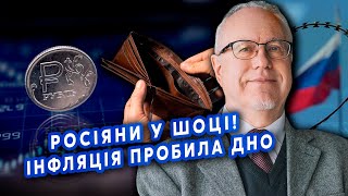 💣ЛІПСІЦ Все Обвал ЕКОНОМІКИ РФ Бюджет ТРІЩИТЬ по ШВАХ Набіуліна НАГЛО БРЕШЕ ІНФЛЯЦІЯ вже 25 [upl. by Retsel]