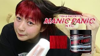 【How to ヘアカラー】マニックパニックの使い方02 「インフラレッド」インナーカラー [upl. by Garrity]