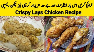 Crispy Lays Chicken Recipe By Anmol Ka KitchenCrispy Chicken Recipe At Home [upl. by Carine]