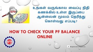 How to check your PF Provident Fund balance online Tamil தமிழ் [upl. by Press]