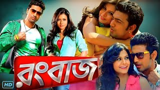 Rangbaaz রংবাজ মুভি Bangla Full Movie Review amp Facts  Dev Koel Mallick Supriyo Dutta Rahul Dev [upl. by Imik]