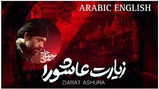 Ziyarat Ashura  زيارة عاشوراء  HD [upl. by Eatnoj]