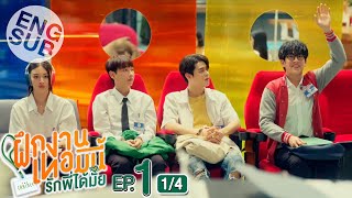 Eng Sub The Trainee ฝึกงานเทอมนี้ รักพี่ได้มั้ย  EP1 14 [upl. by Howie]