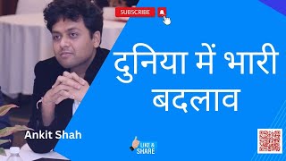 चीन रुस सऊदी ईरान अमेरिका और भारत  दुनिया जल्दी बदल रही है   Dr Ankit Shah dedollarization [upl. by Uliram]