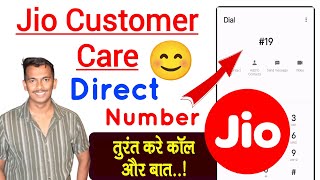 Jio Customer Care Number Ko Direct Call Kaise Kare  Direct Calling Number For Jio Customer Care [upl. by Inirt]