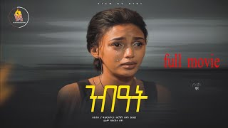 New Eritrean full movie  ንብዓት  A film by bibi 2024 [upl. by Morris869]