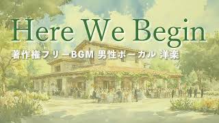 新曲公開！【著作権フリーBGM 男性ボーカル 洋楽】Here We Begin [upl. by Notak434]