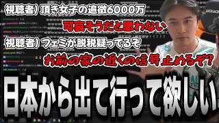 税金を払っていないパパ活女子と脱税してると疑ってくるフェミニストにキレる加藤純一 【20240611】 [upl. by Skurnik]