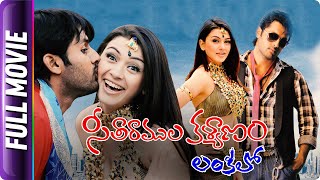 Seetaramula Kalyanam Lankalo  Telugu Movie  Nitin Hansika Brahmanandam [upl. by Rehpotisrhc]