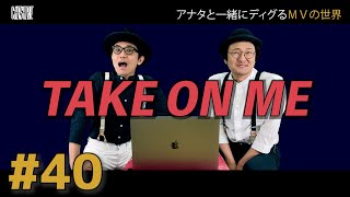 WEEZER  Take On Me  CHESHIRE TV MUSIC 40  ウィーザー [upl. by Tobye]