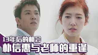 中文字幕 朴信惠从学生变成了女人出现了  Doctors [upl. by Bolen]