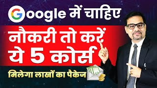 Google में चाहिए नौकरी तो कर ये 5 कोर्स  मिलेगा लाखों का पैकेज  Google Jobs  Google jobs in India [upl. by Doughman]