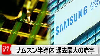 韓国サムスン電子 23年半導体部門は過去最大赤字 直近では改善（2024年1月31日） [upl. by Uy]