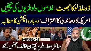 Donald Lu ka Jhoot  Elections Must be Held Again  Imran Riaz Khan Exclusive [upl. by Wei]