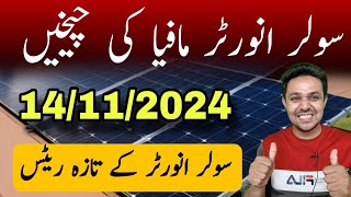 Solar inverter Price in Pakistan  Solar Inverter Rates in Pakistan  JBMS [upl. by Anar17]