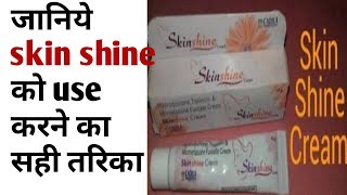 Skin shine cream review use करने का सही तरिका Skin shine cream [upl. by Eirised541]