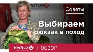 Как подобрать рюкзак в поход Фундаментальные правила  Советы [upl. by Edra]