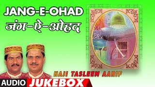 ► जंगऐओहद वाक़या Full Audio Jukebox  HAJI TASLEEM AARIF  TSeries Islamic Music [upl. by Levon]