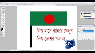 Bangla Photoshop Tutorial no 01 How to fill color in rectangle and draw a flag cs 80 2016 new [upl. by Keraj]