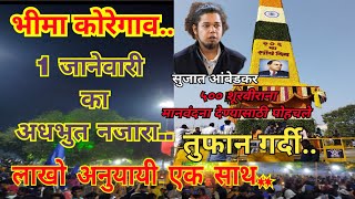 नवीन वर्षाची सुरुवात करतो त्या ५०० महार शूरविराना आदरअजली देऊन  सूजात दादा  भीमा कोरेगाव live २०२४ [upl. by Reace777]