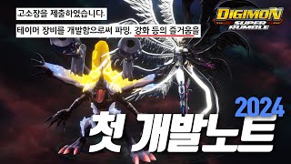 미워도 다시 한번 【디지몬 슈퍼 럼블】 [upl. by Acnayb]