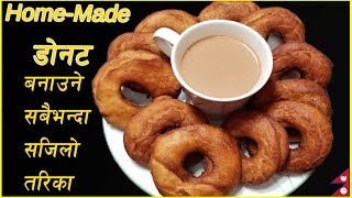 घरमा डोनट बनाउने सजिलो तरिका  How to make Nepali Donut  Make Doughnuts at home [upl. by Oletta]