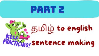 Easy Method  தமிழ் வழி ஆங்கிலம் கற்றுக் கொள்ளலாம்  how to make tamil to english sentences [upl. by Aohk]