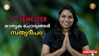 Catechism 202324 Second Semester Exam  Possible Questions from Sathyadeepam  STD X XI XII [upl. by Sirromal61]