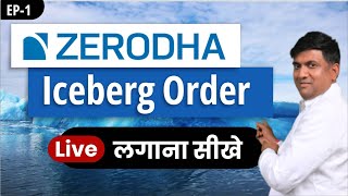 ZERODHA Iceberg Order Live लगाना सीखे  Zerodha Iceberg Order [upl. by Ekim]