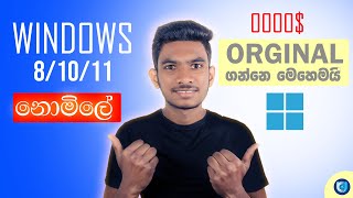 How to Download Windows 81011 Original ISO Sinhala  windows download iso on any device sinhala [upl. by Naenej]