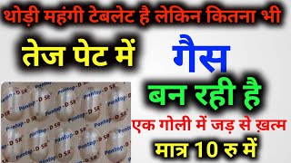 पुरानी से पुरानी गैस की समस्या जड़ से खत्म करें Penta DSR capsule gas ki samasya Kaise theek Karen [upl. by Erie]