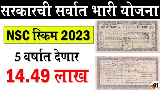 Post office Best Plan 2023  Post Office NSC Scheme National Saving Certificate  Full Details [upl. by Nnorahs]