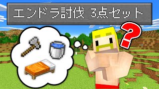 【マイクラ】「3点セット」全部そろうまで終われません！ [upl. by Susette]