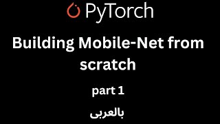 Building amp Explaining MobileNet from scratch بالعربى  using PyTorch  part 1 [upl. by Botnick]