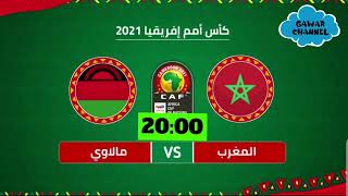 مباراة المغرب و مالاوي 💥💥💥تحليل للمقابلة و تخوف من المفاجئات 🏆🏆🔴 [upl. by Assirrec639]