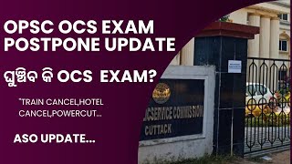 OPSC OCS EXAM POSTPONE NEWS amp ASO UPDATE [upl. by Hsaka831]