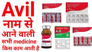 Avil नाम से आने वाली सभी medicine किस काम आती है  Avil medicine  Avill injection  Avil tablet [upl. by Acinorav781]