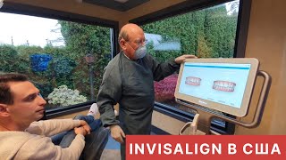 INVISALIGN ЗА ГОЛЛИВУДСКОЙ УЛЫБКОЙ В США [upl. by Adnwahsar]